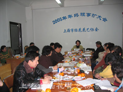 协会2005年年终理事扩大会召开 图1.jpg