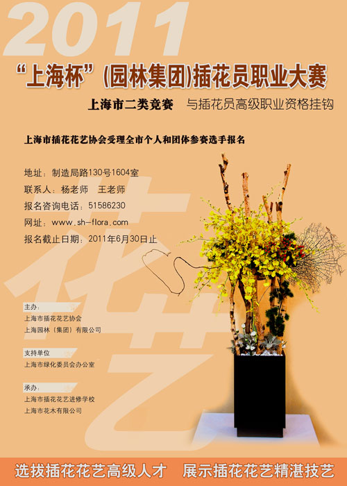 插花大赛海报 图1.jpg
