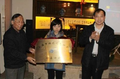 上海市插花花艺协会设立花店分会 图1.jpg